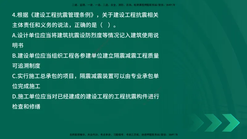 25年一建《工程法规》母题拆解总讲义在线版_2026年一建法规_2025年一建法规SVIP_03-习题精析✿实战特训✿模考通关_19-法规《核心母题拆解》苗信虎YL_讲义