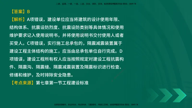 25年一建《工程法规》母题拆解总讲义在线版_2026年一建法规_2025年一建法规SVIP_03-习题精析✿实战特训✿模考通关_19-法规《核心母题拆解》苗信虎YL_讲义