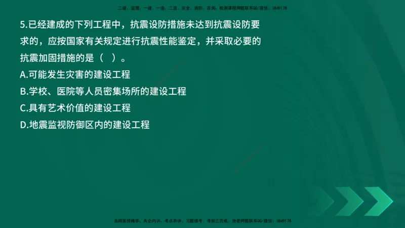 25年一建《工程法规》母题拆解总讲义在线版_2026年一建法规_2025年一建法规SVIP_03-习题精析✿实战特训✿模考通关_19-法规《核心母题拆解》苗信虎YL_讲义