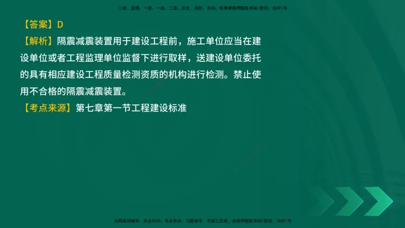 25年一建《工程法规》母题拆解总讲义在线版_2026年一建法规_2025年一建法规SVIP_03-习题精析✿实战特训✿模考通关_19-法规《核心母题拆解》苗信虎YL_讲义