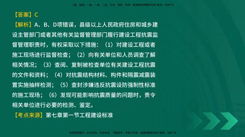 25年一建《工程法规》母题拆解总讲义在线版_2026年一建法规_2025年一建法规SVIP_03-习题精析✿实战特训✿模考通关_19-法规《核心母题拆解》苗信虎YL_讲义