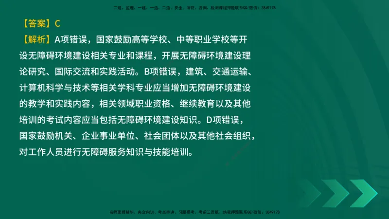25年一建《工程法规》母题拆解总讲义在线版_2026年一建法规_2025年一建法规SVIP_03-习题精析✿实战特训✿模考通关_19-法规《核心母题拆解》苗信虎YL_讲义