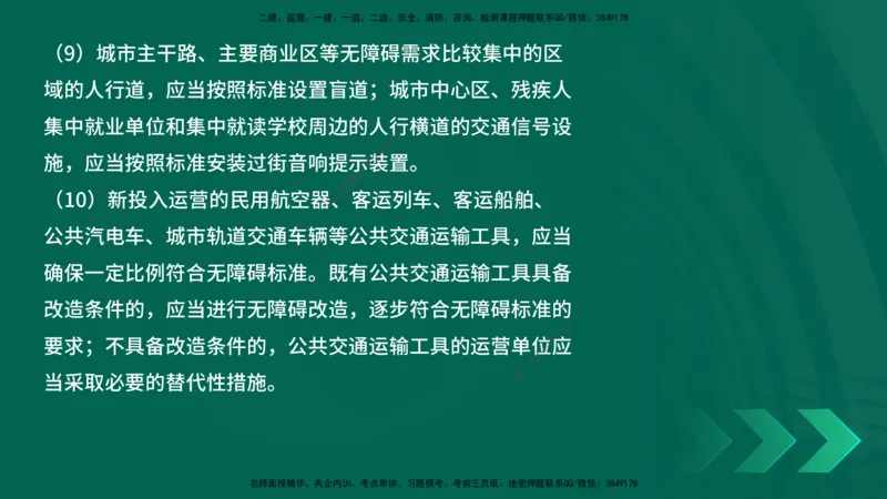 25年一建《工程法规》母题拆解总讲义在线版_2026年一建法规_2025年一建法规SVIP_03-习题精析✿实战特训✿模考通关_19-法规《核心母题拆解》苗信虎YL_讲义