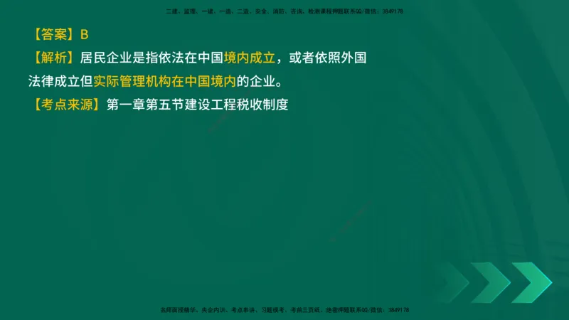 25年一建《工程法规》母题拆解总讲义在线版_2026年一建法规_2025年一建法规SVIP_03-习题精析✿实战特训✿模考通关_19-法规《核心母题拆解》苗信虎YL_讲义