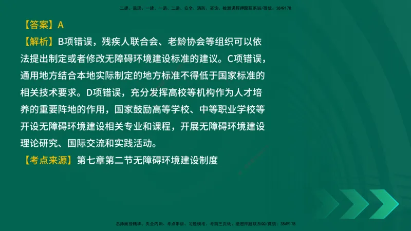 25年一建《工程法规》母题拆解总讲义在线版_2026年一建法规_2025年一建法规SVIP_03-习题精析✿实战特训✿模考通关_19-法规《核心母题拆解》苗信虎YL_讲义