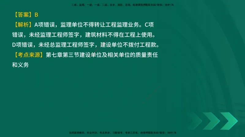 25年一建《工程法规》母题拆解总讲义在线版_2026年一建法规_2025年一建法规SVIP_03-习题精析✿实战特训✿模考通关_19-法规《核心母题拆解》苗信虎YL_讲义