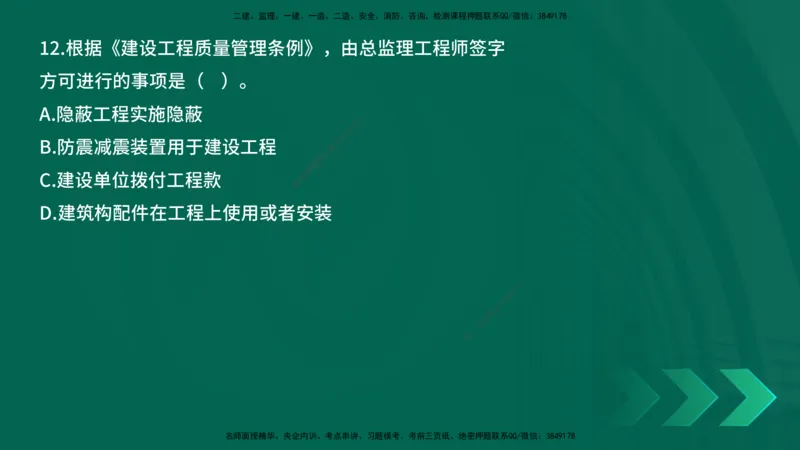 25年一建《工程法规》母题拆解总讲义在线版_2026年一建法规_2025年一建法规SVIP_03-习题精析✿实战特训✿模考通关_19-法规《核心母题拆解》苗信虎YL_讲义