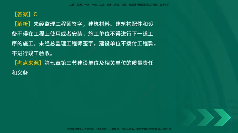 25年一建《工程法规》母题拆解总讲义在线版_2026年一建法规_2025年一建法规SVIP_03-习题精析✿实战特训✿模考通关_19-法规《核心母题拆解》苗信虎YL_讲义