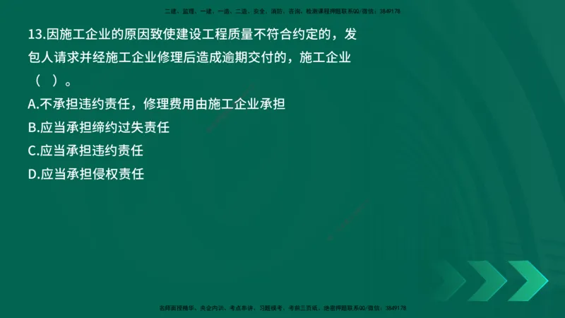 25年一建《工程法规》母题拆解总讲义在线版_2026年一建法规_2025年一建法规SVIP_03-习题精析✿实战特训✿模考通关_19-法规《核心母题拆解》苗信虎YL_讲义