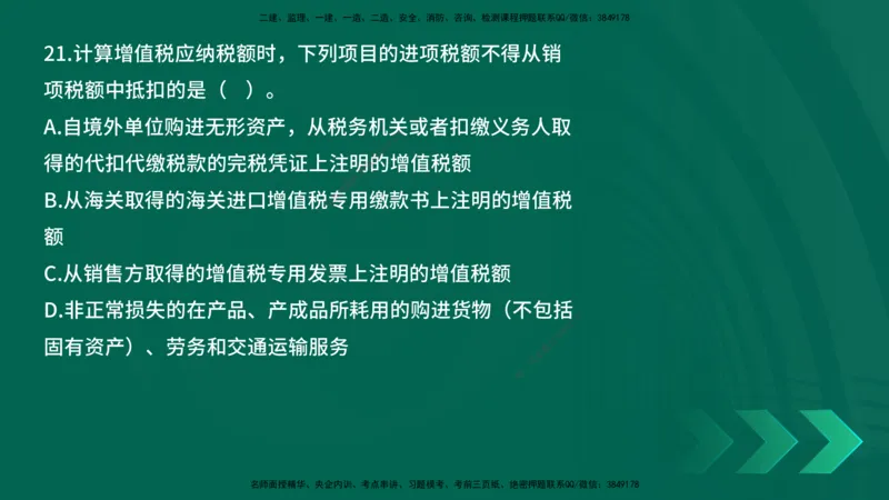 25年一建《工程法规》母题拆解总讲义在线版_2026年一建法规_2025年一建法规SVIP_03-习题精析✿实战特训✿模考通关_19-法规《核心母题拆解》苗信虎YL_讲义