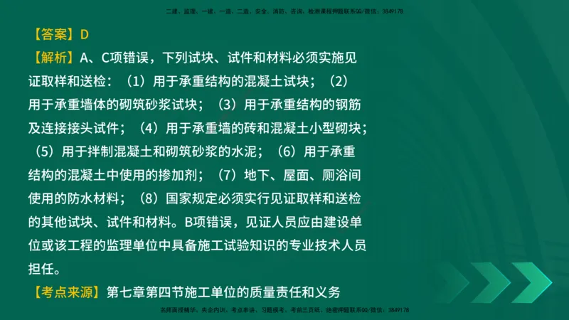 25年一建《工程法规》母题拆解总讲义在线版_2026年一建法规_2025年一建法规SVIP_03-习题精析✿实战特训✿模考通关_19-法规《核心母题拆解》苗信虎YL_讲义