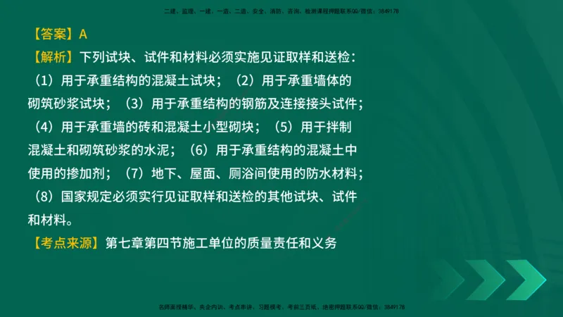 25年一建《工程法规》母题拆解总讲义在线版_2026年一建法规_2025年一建法规SVIP_03-习题精析✿实战特训✿模考通关_19-法规《核心母题拆解》苗信虎YL_讲义