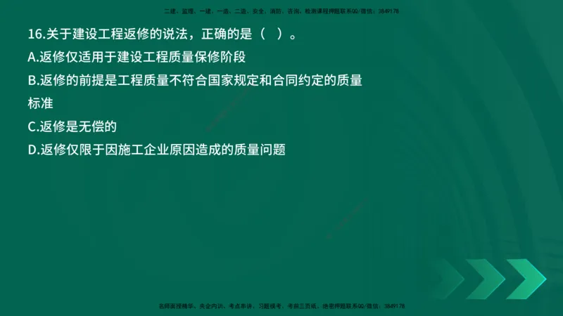 25年一建《工程法规》母题拆解总讲义在线版_2026年一建法规_2025年一建法规SVIP_03-习题精析✿实战特训✿模考通关_19-法规《核心母题拆解》苗信虎YL_讲义