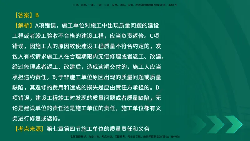 25年一建《工程法规》母题拆解总讲义在线版_2026年一建法规_2025年一建法规SVIP_03-习题精析✿实战特训✿模考通关_19-法规《核心母题拆解》苗信虎YL_讲义