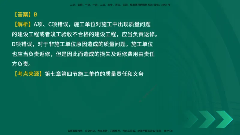 25年一建《工程法规》母题拆解总讲义在线版_2026年一建法规_2025年一建法规SVIP_03-习题精析✿实战特训✿模考通关_19-法规《核心母题拆解》苗信虎YL_讲义