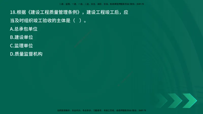 25年一建《工程法规》母题拆解总讲义在线版_2026年一建法规_2025年一建法规SVIP_03-习题精析✿实战特训✿模考通关_19-法规《核心母题拆解》苗信虎YL_讲义