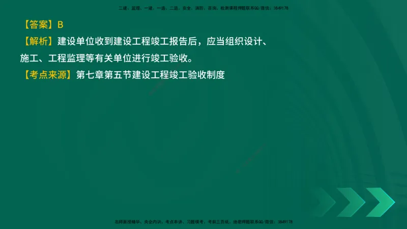 25年一建《工程法规》母题拆解总讲义在线版_2026年一建法规_2025年一建法规SVIP_03-习题精析✿实战特训✿模考通关_19-法规《核心母题拆解》苗信虎YL_讲义