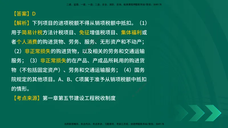 25年一建《工程法规》母题拆解总讲义在线版_2026年一建法规_2025年一建法规SVIP_03-习题精析✿实战特训✿模考通关_19-法规《核心母题拆解》苗信虎YL_讲义
