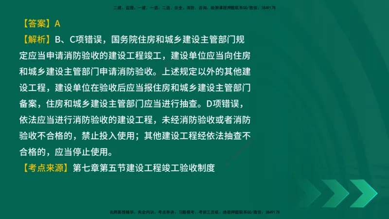 25年一建《工程法规》母题拆解总讲义在线版_2026年一建法规_2025年一建法规SVIP_03-习题精析✿实战特训✿模考通关_19-法规《核心母题拆解》苗信虎YL_讲义