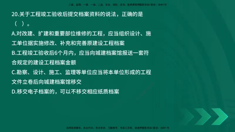 25年一建《工程法规》母题拆解总讲义在线版_2026年一建法规_2025年一建法规SVIP_03-习题精析✿实战特训✿模考通关_19-法规《核心母题拆解》苗信虎YL_讲义