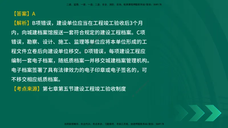25年一建《工程法规》母题拆解总讲义在线版_2026年一建法规_2025年一建法规SVIP_03-习题精析✿实战特训✿模考通关_19-法规《核心母题拆解》苗信虎YL_讲义