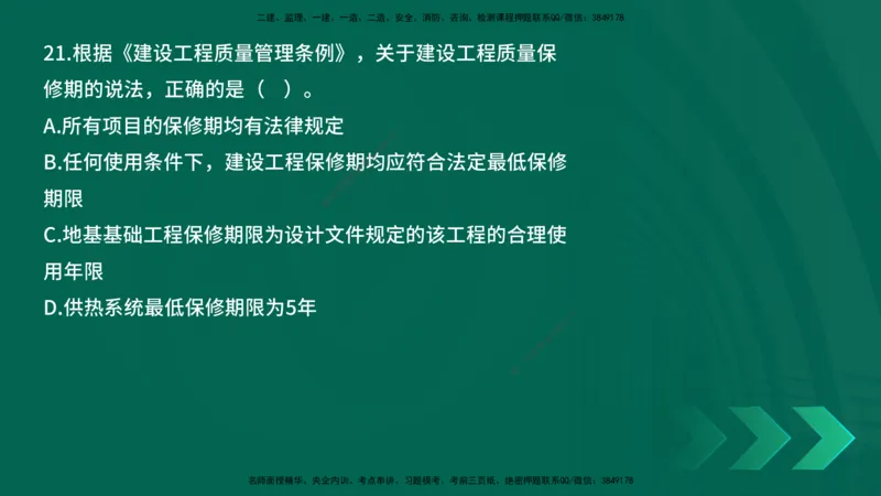 25年一建《工程法规》母题拆解总讲义在线版_2026年一建法规_2025年一建法规SVIP_03-习题精析✿实战特训✿模考通关_19-法规《核心母题拆解》苗信虎YL_讲义