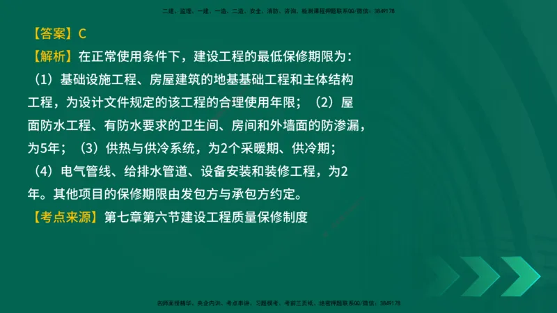 25年一建《工程法规》母题拆解总讲义在线版_2026年一建法规_2025年一建法规SVIP_03-习题精析✿实战特训✿模考通关_19-法规《核心母题拆解》苗信虎YL_讲义