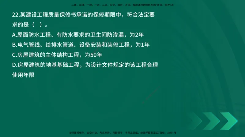 25年一建《工程法规》母题拆解总讲义在线版_2026年一建法规_2025年一建法规SVIP_03-习题精析✿实战特训✿模考通关_19-法规《核心母题拆解》苗信虎YL_讲义