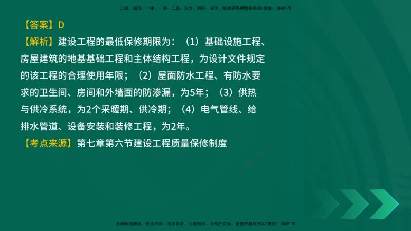 25年一建《工程法规》母题拆解总讲义在线版_2026年一建法规_2025年一建法规SVIP_03-习题精析✿实战特训✿模考通关_19-法规《核心母题拆解》苗信虎YL_讲义