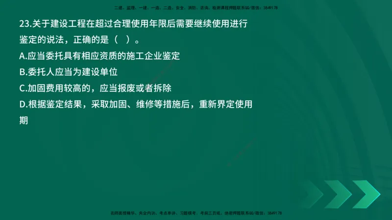 25年一建《工程法规》母题拆解总讲义在线版_2026年一建法规_2025年一建法规SVIP_03-习题精析✿实战特训✿模考通关_19-法规《核心母题拆解》苗信虎YL_讲义