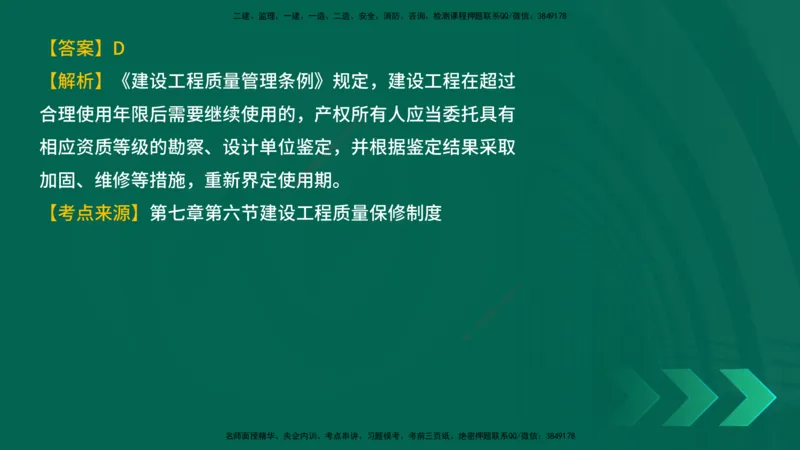 25年一建《工程法规》母题拆解总讲义在线版_2026年一建法规_2025年一建法规SVIP_03-习题精析✿实战特训✿模考通关_19-法规《核心母题拆解》苗信虎YL_讲义