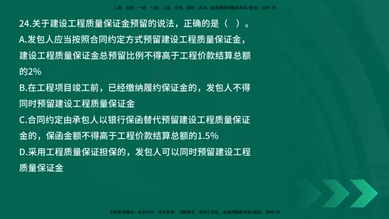 25年一建《工程法规》母题拆解总讲义在线版_2026年一建法规_2025年一建法规SVIP_03-习题精析✿实战特训✿模考通关_19-法规《核心母题拆解》苗信虎YL_讲义
