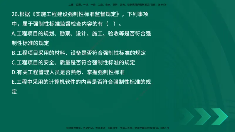 25年一建《工程法规》母题拆解总讲义在线版_2026年一建法规_2025年一建法规SVIP_03-习题精析✿实战特训✿模考通关_19-法规《核心母题拆解》苗信虎YL_讲义