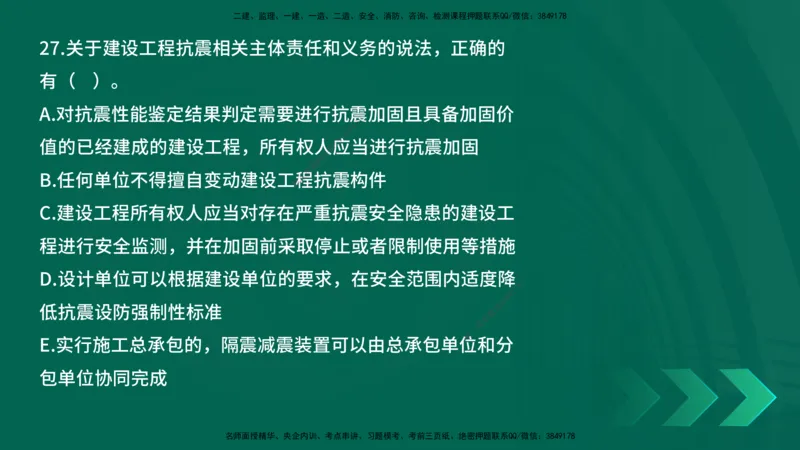25年一建《工程法规》母题拆解总讲义在线版_2026年一建法规_2025年一建法规SVIP_03-习题精析✿实战特训✿模考通关_19-法规《核心母题拆解》苗信虎YL_讲义