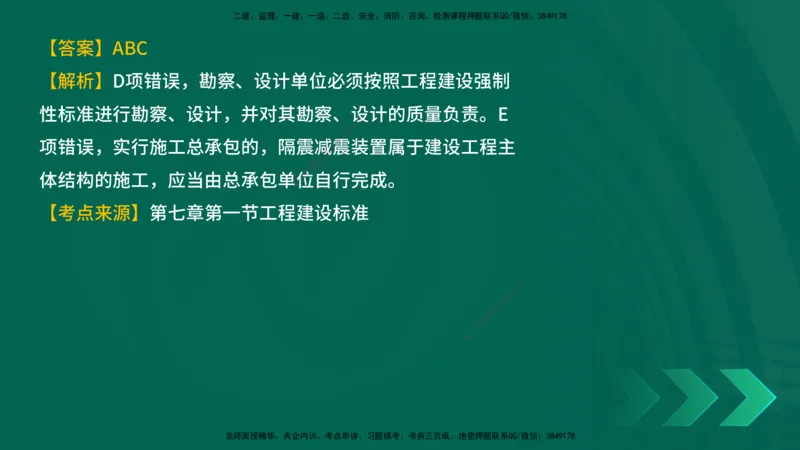25年一建《工程法规》母题拆解总讲义在线版_2026年一建法规_2025年一建法规SVIP_03-习题精析✿实战特训✿模考通关_19-法规《核心母题拆解》苗信虎YL_讲义