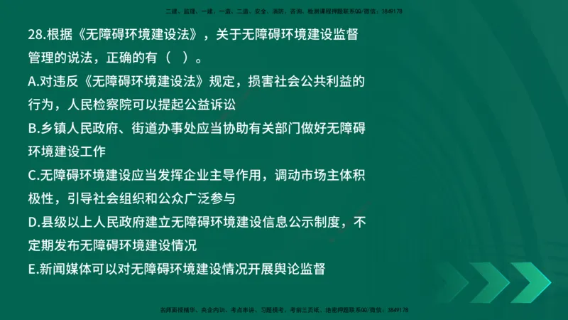 25年一建《工程法规》母题拆解总讲义在线版_2026年一建法规_2025年一建法规SVIP_03-习题精析✿实战特训✿模考通关_19-法规《核心母题拆解》苗信虎YL_讲义