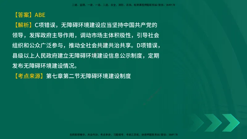 25年一建《工程法规》母题拆解总讲义在线版_2026年一建法规_2025年一建法规SVIP_03-习题精析✿实战特训✿模考通关_19-法规《核心母题拆解》苗信虎YL_讲义