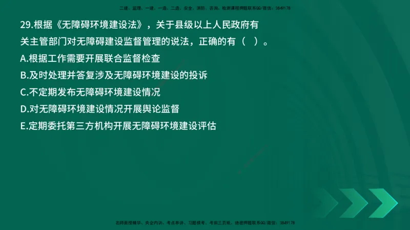 25年一建《工程法规》母题拆解总讲义在线版_2026年一建法规_2025年一建法规SVIP_03-习题精析✿实战特训✿模考通关_19-法规《核心母题拆解》苗信虎YL_讲义