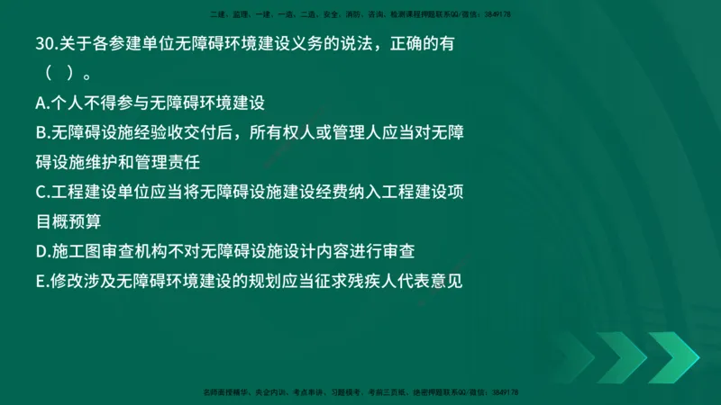 25年一建《工程法规》母题拆解总讲义在线版_2026年一建法规_2025年一建法规SVIP_03-习题精析✿实战特训✿模考通关_19-法规《核心母题拆解》苗信虎YL_讲义