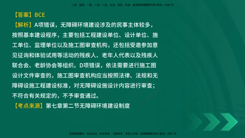 25年一建《工程法规》母题拆解总讲义在线版_2026年一建法规_2025年一建法规SVIP_03-习题精析✿实战特训✿模考通关_19-法规《核心母题拆解》苗信虎YL_讲义