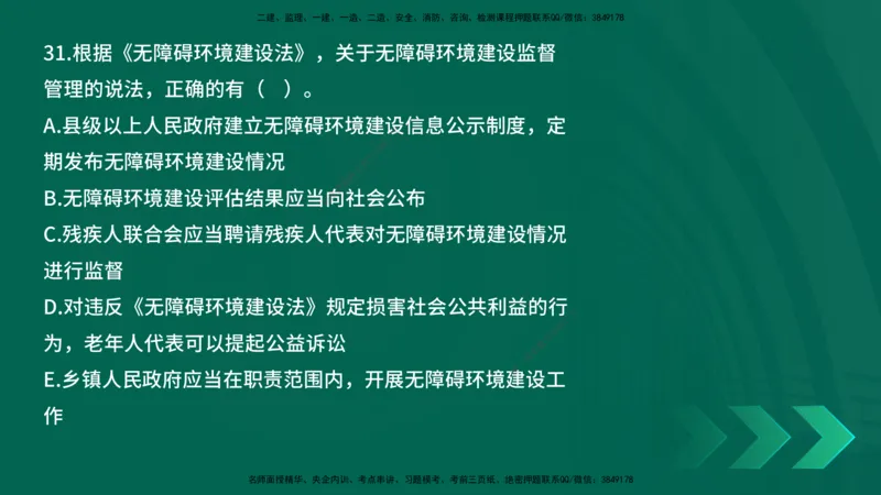 25年一建《工程法规》母题拆解总讲义在线版_2026年一建法规_2025年一建法规SVIP_03-习题精析✿实战特训✿模考通关_19-法规《核心母题拆解》苗信虎YL_讲义