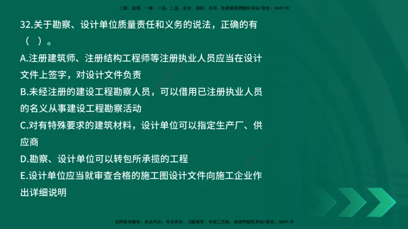 25年一建《工程法规》母题拆解总讲义在线版_2026年一建法规_2025年一建法规SVIP_03-习题精析✿实战特训✿模考通关_19-法规《核心母题拆解》苗信虎YL_讲义
