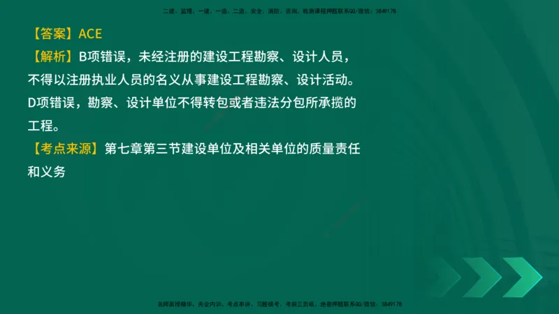 25年一建《工程法规》母题拆解总讲义在线版_2026年一建法规_2025年一建法规SVIP_03-习题精析✿实战特训✿模考通关_19-法规《核心母题拆解》苗信虎YL_讲义
