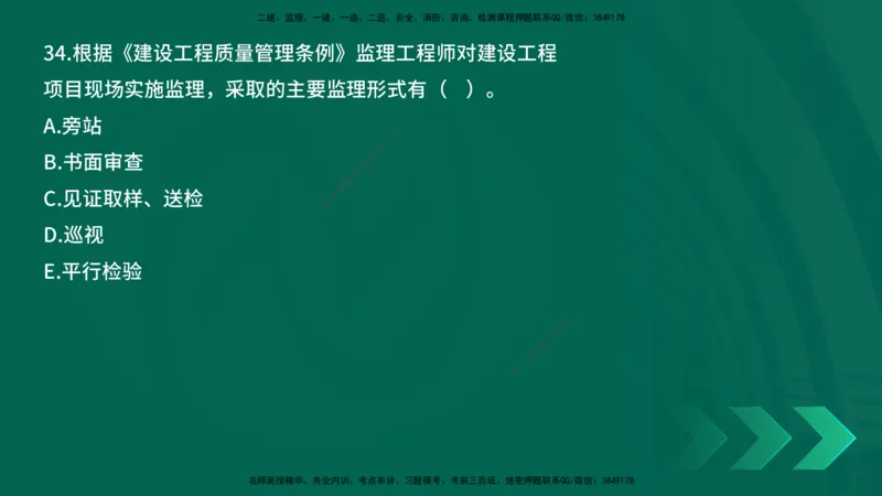 25年一建《工程法规》母题拆解总讲义在线版_2026年一建法规_2025年一建法规SVIP_03-习题精析✿实战特训✿模考通关_19-法规《核心母题拆解》苗信虎YL_讲义
