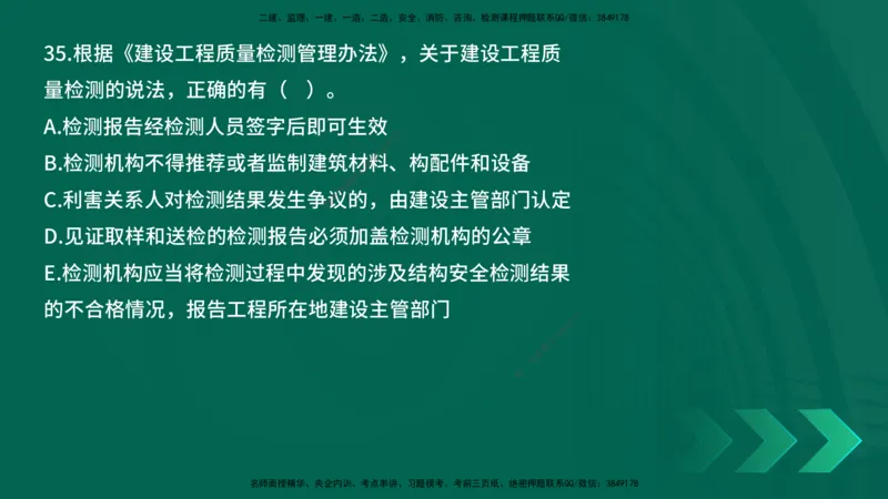 25年一建《工程法规》母题拆解总讲义在线版_2026年一建法规_2025年一建法规SVIP_03-习题精析✿实战特训✿模考通关_19-法规《核心母题拆解》苗信虎YL_讲义
