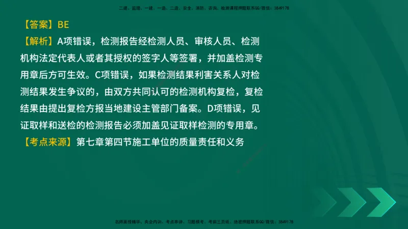 25年一建《工程法规》母题拆解总讲义在线版_2026年一建法规_2025年一建法规SVIP_03-习题精析✿实战特训✿模考通关_19-法规《核心母题拆解》苗信虎YL_讲义