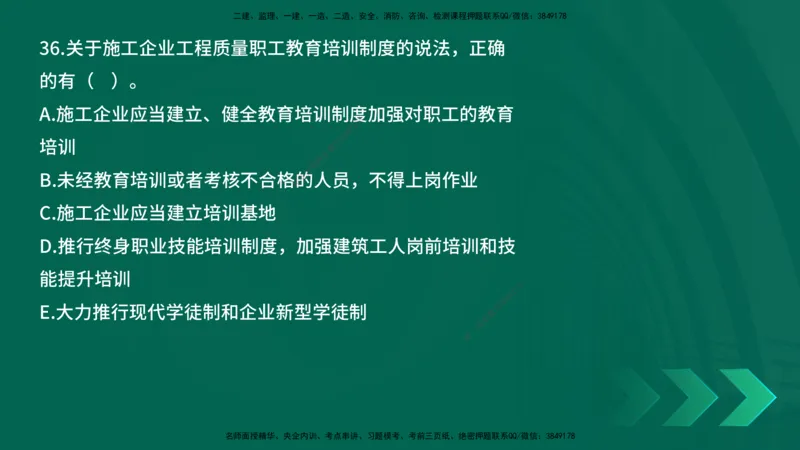 25年一建《工程法规》母题拆解总讲义在线版_2026年一建法规_2025年一建法规SVIP_03-习题精析✿实战特训✿模考通关_19-法规《核心母题拆解》苗信虎YL_讲义
