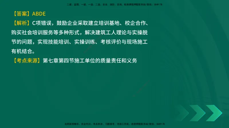 25年一建《工程法规》母题拆解总讲义在线版_2026年一建法规_2025年一建法规SVIP_03-习题精析✿实战特训✿模考通关_19-法规《核心母题拆解》苗信虎YL_讲义