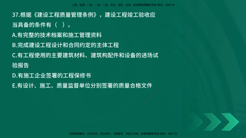 25年一建《工程法规》母题拆解总讲义在线版_2026年一建法规_2025年一建法规SVIP_03-习题精析✿实战特训✿模考通关_19-法规《核心母题拆解》苗信虎YL_讲义