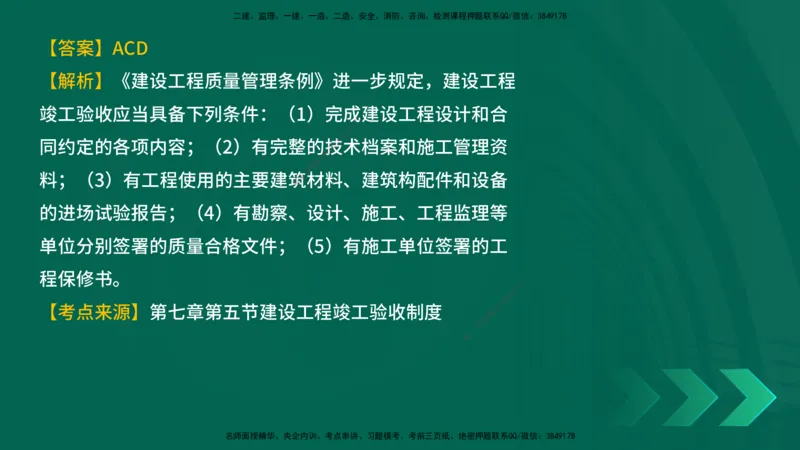 25年一建《工程法规》母题拆解总讲义在线版_2026年一建法规_2025年一建法规SVIP_03-习题精析✿实战特训✿模考通关_19-法规《核心母题拆解》苗信虎YL_讲义